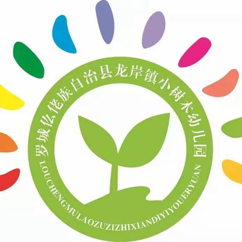 龙岸镇小树木幼儿园开展“五彩三月三   传承民族风情”活动大班组