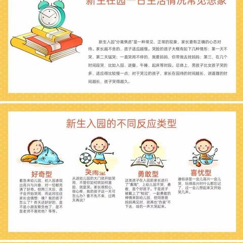 家园共育，缓解幼儿分离焦虑～银河佳苑幼儿园