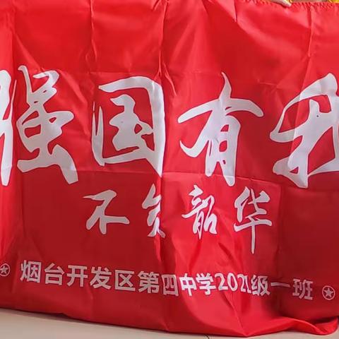 烟台开发区四中初一一班创基梦工厂研学之旅