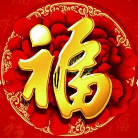 新年新气象，双喜临门！喜迎我们的小帅哥即将降临哦！