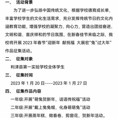 萌兔贺新年，话语传祝福——利津县第一实验学校一年级部迎新春活动纪实