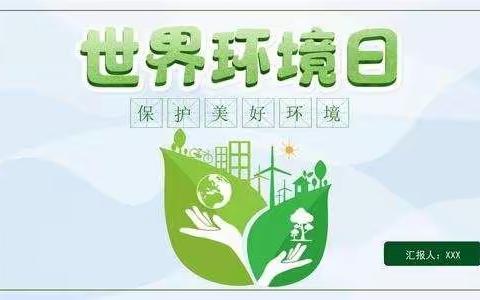 变废为宝，从我做起——今天你环保了吗？