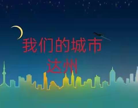 四城同创之我们的城市