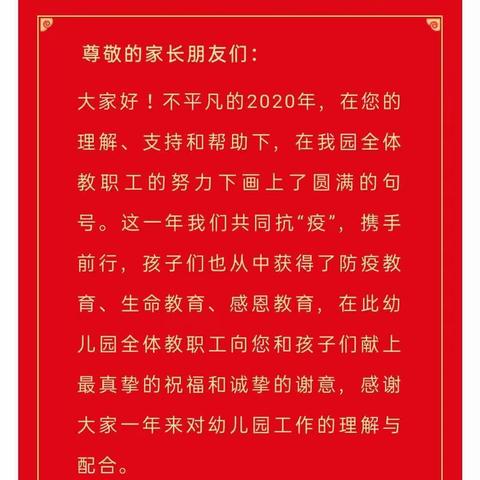 银河佳苑幼儿园寒假安全注意事项温馨提示