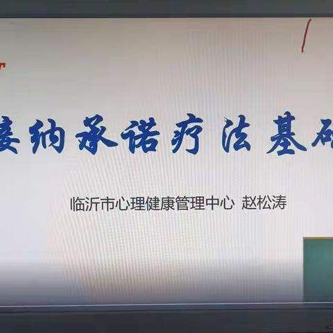 教师队伍心理健康知识技能培训心得——高桥镇荣仁小学