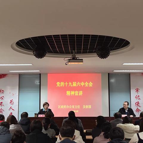 南辛庄街道召开贯彻党的十九届六中全会宣讲会