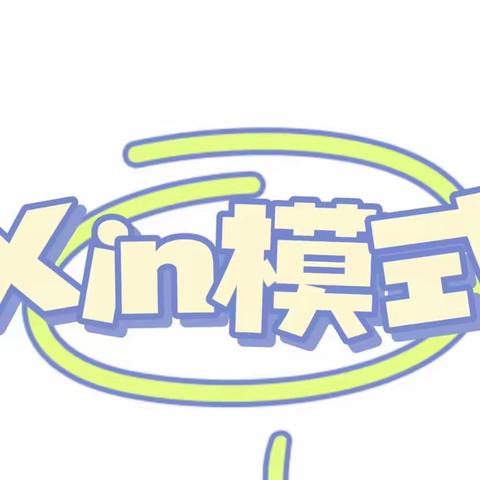 【提升城市软实力 创建文明典范城】大扫除来了，欣园社区开启“美颜”Xin模式！