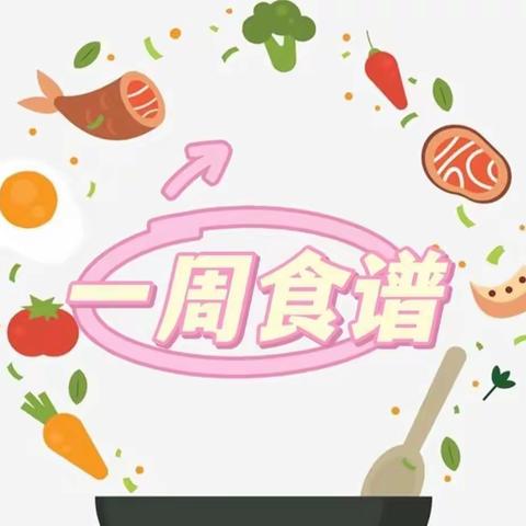 🍔“美食🥗不打烊”🍔关注天乙花苑幼儿园美食