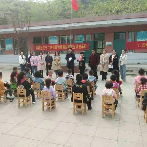 书香爱心进校园——记路罗镇中心学校念儿沟小学“世界读书日”活动