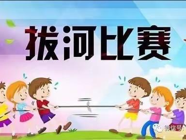 凝心聚力向未来 “绳”采飞扬展风采——浑源高级职业中学拔河比赛