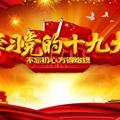 十九大宣讲到长山 新时代篇章在谱写