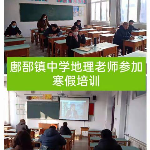 春风送暖风光好  地理教师学习忙—鄌郚镇中学地理组