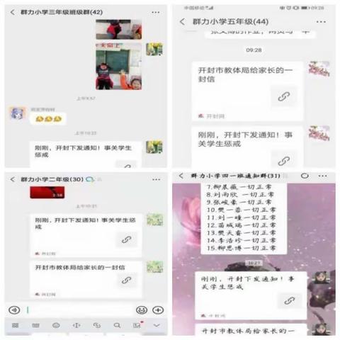 禹王台区群力小学开展学习宣传《中小学教育惩戒规则》主题教育活动