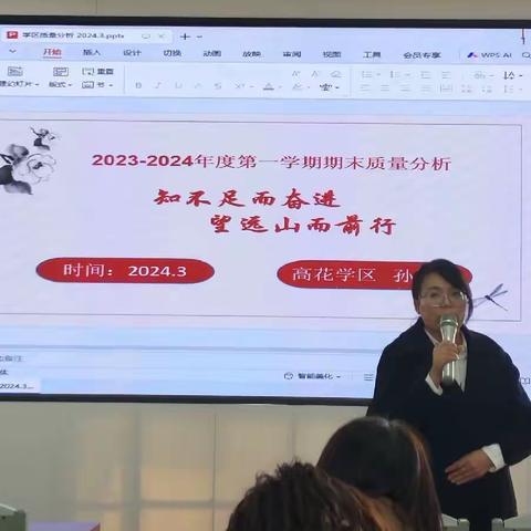 2023-2024 年度第二学期 高花学区第一次教研活动