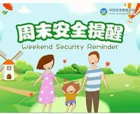 百色市右江区逸夫小学第5周周末安全提醒