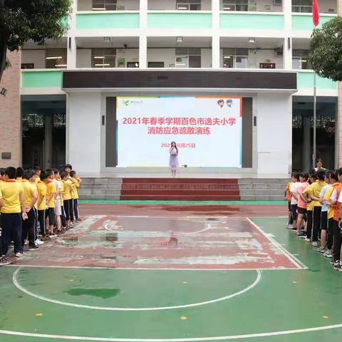 开展安全逃生演练 筑牢生命保障防火线——百色市逸夫小学开展消防安全应急疏散演练