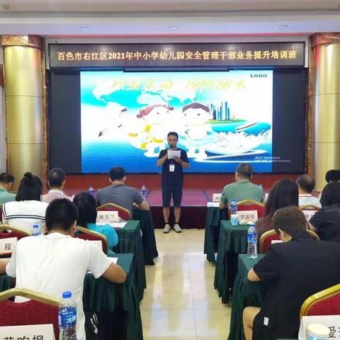 谨防溺水珍爱生命 基地研修探习新知——右江区2021年中小学幼儿园安全管理干部业务提升培训班第四天学习纪实