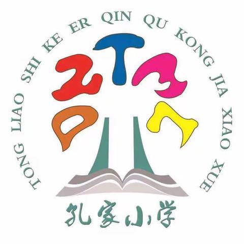 孔家学校四年三班看科区教体局家庭教育课堂第二十九期《父母对待挫折困难的态度才是教育孩子的良方》教育孩子