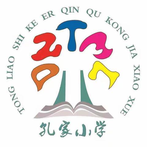 孔家学校四年三班看家校协同共育的新栏目——《家校直通驿站》特别节目《你好，新同学！》下