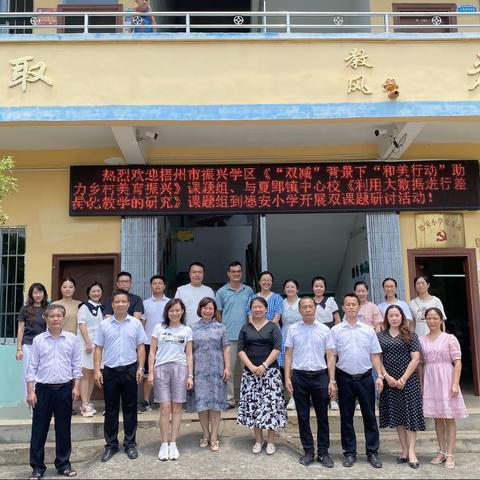 城乡课题深入研讨，在地化教学创新开花 | 梧州市振兴学区与夏郢中心校美育课堂与差异化评价教学策略研究活动