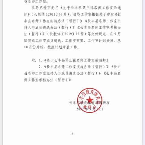“携手共进，共同成长”——长丰县唐义伟小学数学名师工作室开展成员遴选活动