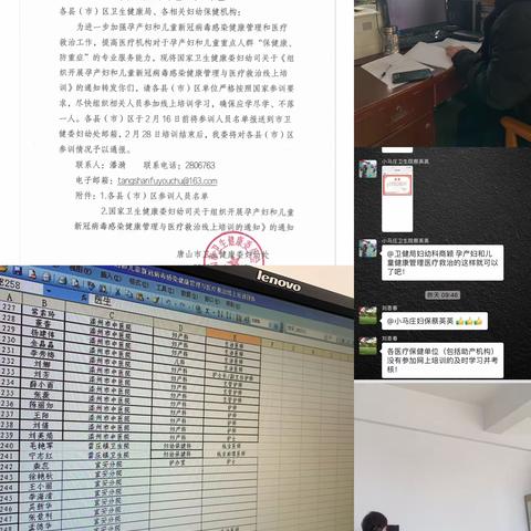 妇幼健康科1月31日工作动态