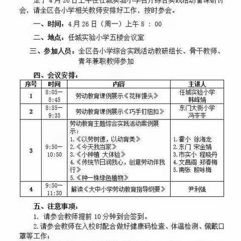 聚力启新程，以“研”促发展——任城区小学综合实践活动“劳动教育”专题研讨会在任城实验小学成功召开