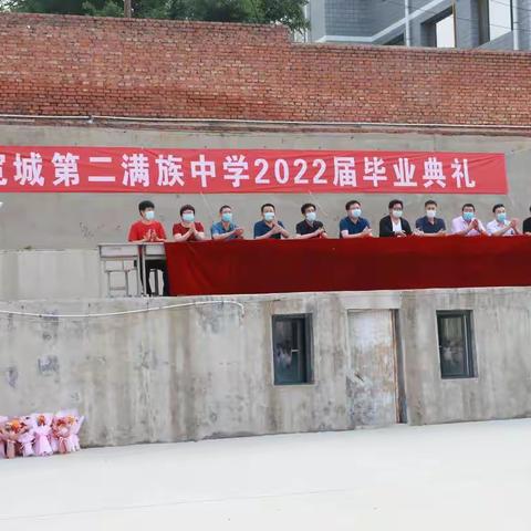 行远思恩，逐梦青春----宽城二中“阳光，感恩，追梦”毕业典礼纪实