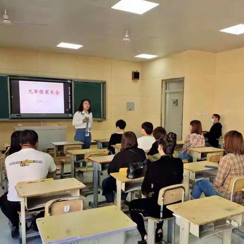 加强家校共育，严肃校规校纪——2021-2022学年第一学期九年级期初家长会