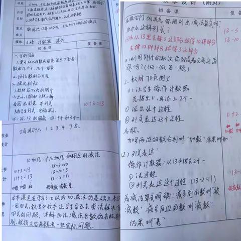 【线上听评课 “疫”路共成长】——博雅小学数学组线上听评课活动纪实