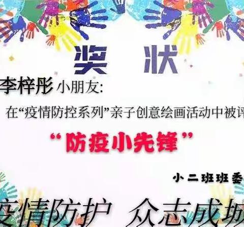 七色光幼儿园小二班“疫情防控系列”亲子创意绘画活动圆满结束