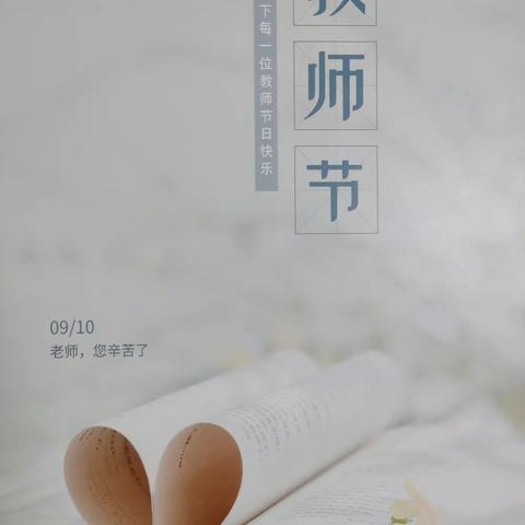 双节迎师恩|普洱市一中校园书店教师节系列活动来啦！