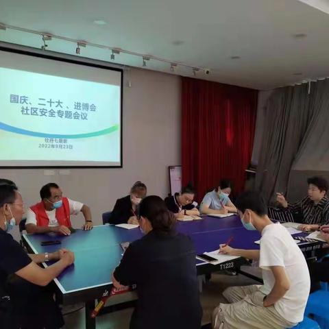 居民区召开国庆、二十大、进博会社区安全专题会议