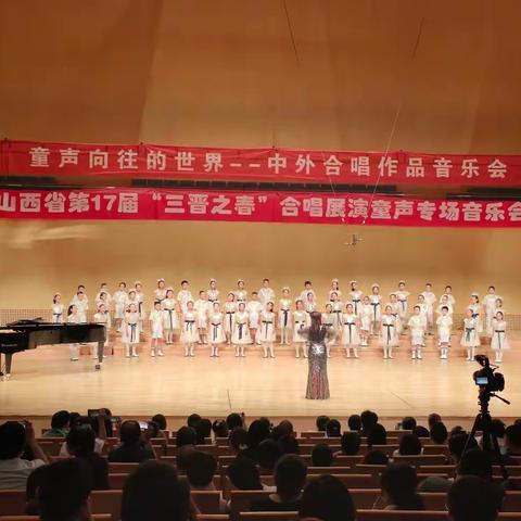 实验小学“红领巾”合唱团荣登山西省“童声向往的世界”大舞台