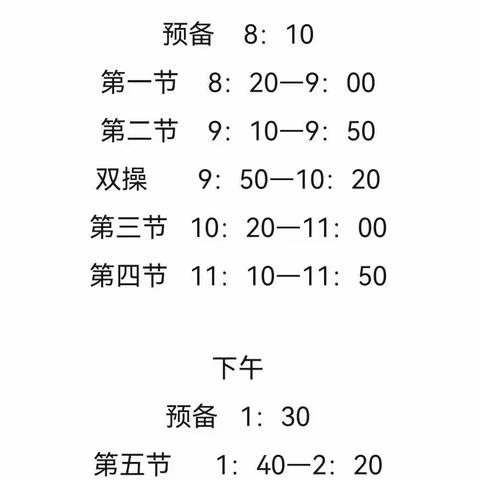 徐园子乡邢赵小学作息时间调整告知书