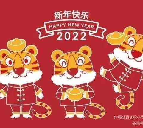 邢赵小学2022年寒假放假通知