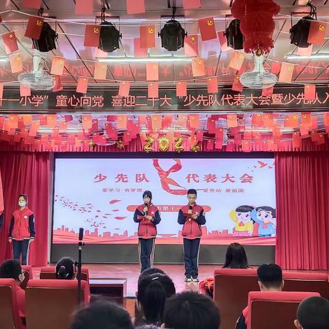 廊坊市十一小学“童心向党 喜迎二十大”少先队代表大会暨新队员入队仪式