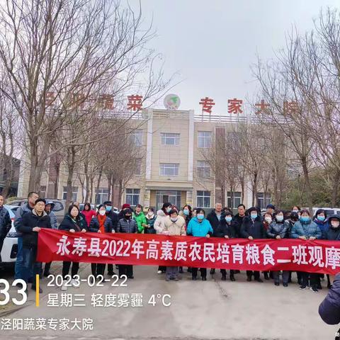 永寿县高素质农民开展观摩交流教学活动