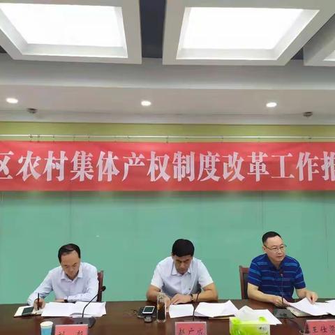 召陵区组织召开农村集体产权制度改革工作推进会