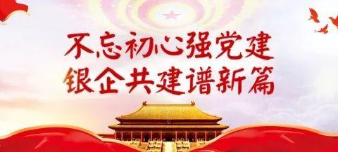 邯郸分行党委和邯郸市住房公积金管理中心党委开展党建共建结对活动