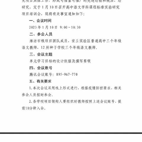 立足单元教学目标，落实语文核心素养 ——潍坊市高中语文课程标准实验研究项目线上培训会