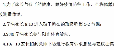 家校共育——第四实验小学3.1家长开放日