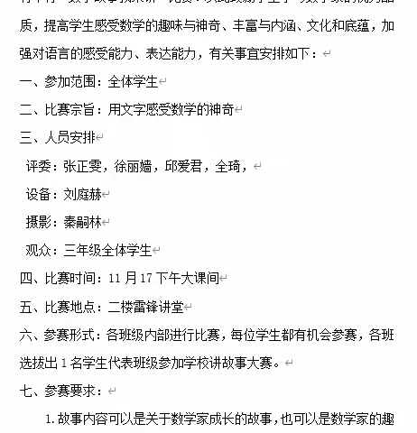 讲数学故事，品数学文化——记第四实验小学“数学故事我来讲”比赛