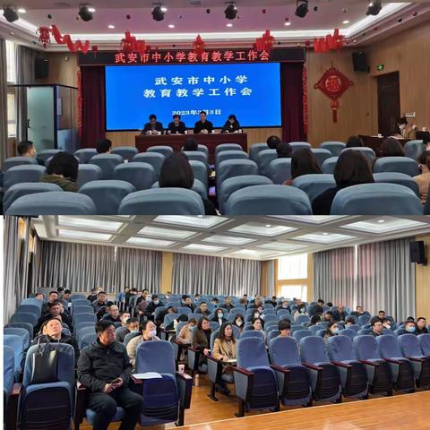 武安市中小学教育教学工作安排会在市光明小学召开