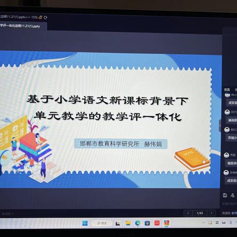 武安市参加邯郸市教科所小学语文网络教研活动