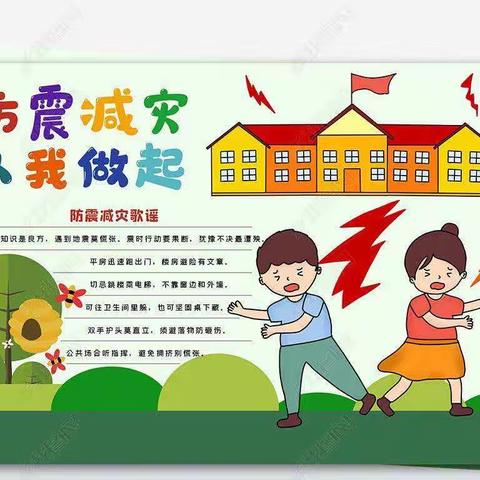 2020——2021学年度春季头牌子小学防震减灾安全演练