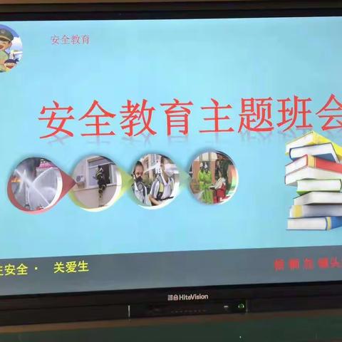 头牌子小学11月安全教育活动纪实