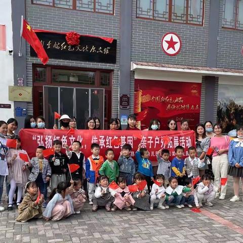 “弘扬红色文化 传承红色基因”南丰县第四幼儿园（县机关幼儿园）中一班红色户外亲子活动