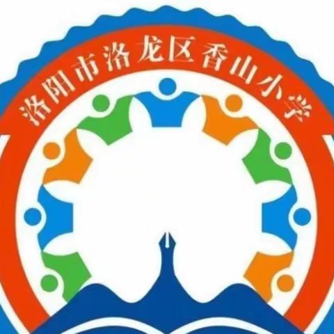 “小手拉大手   居家共抗疫”——香山小学线上德育活动（四）