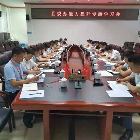 县委办专题传达学习省第八次党代会精神
